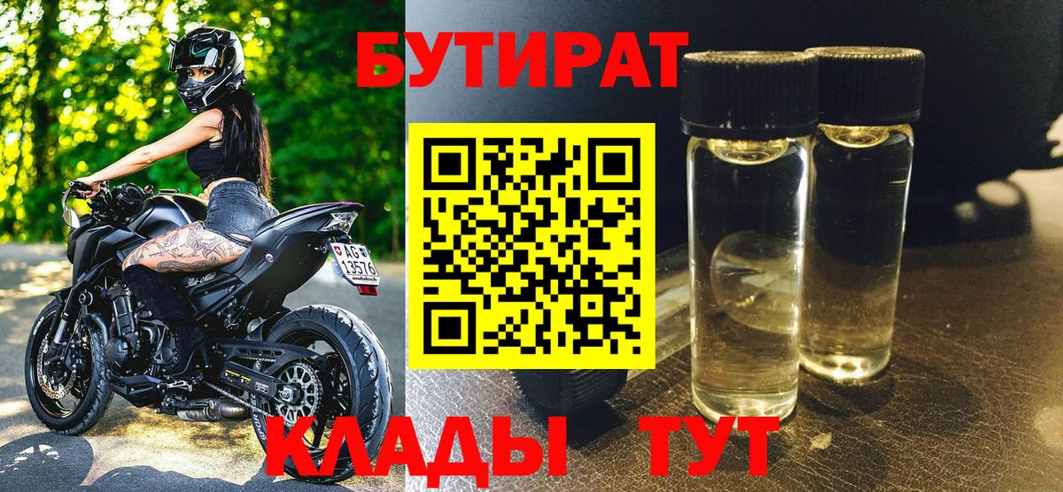 БУТИРАТ 1.4BDO Таганрог