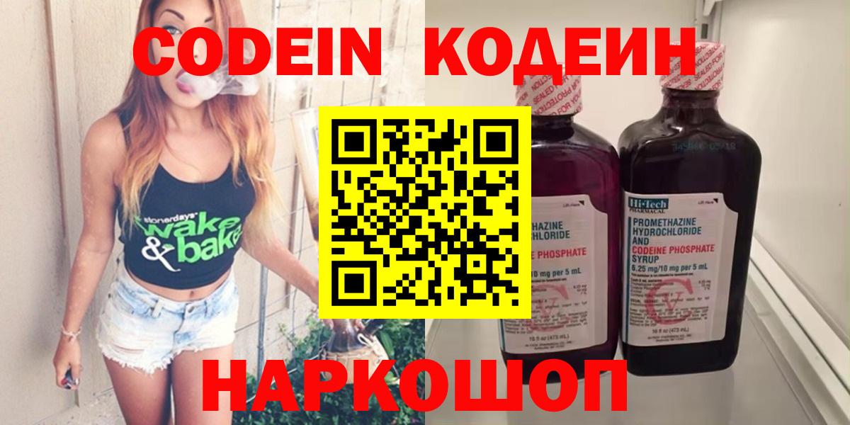 Кодеин напиток Lean (лин)  Вход с VPN  Кодеин напиток Lean (лин)  Таганрог 