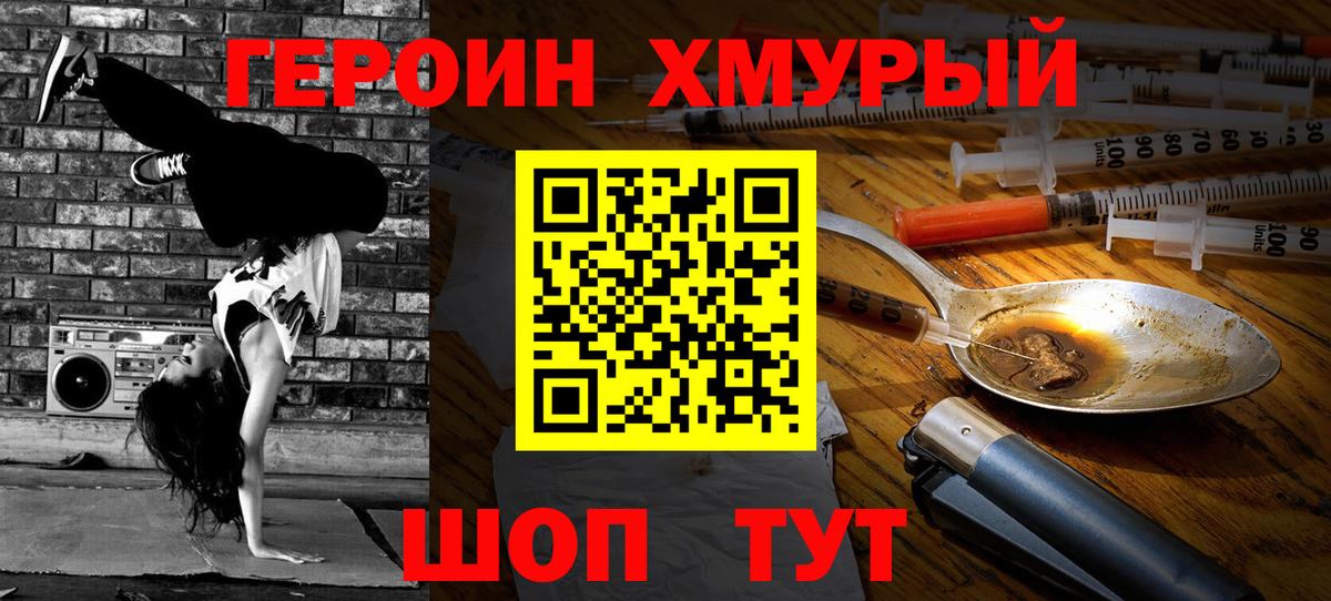 ГЕРОИН Heroin Таганрог
