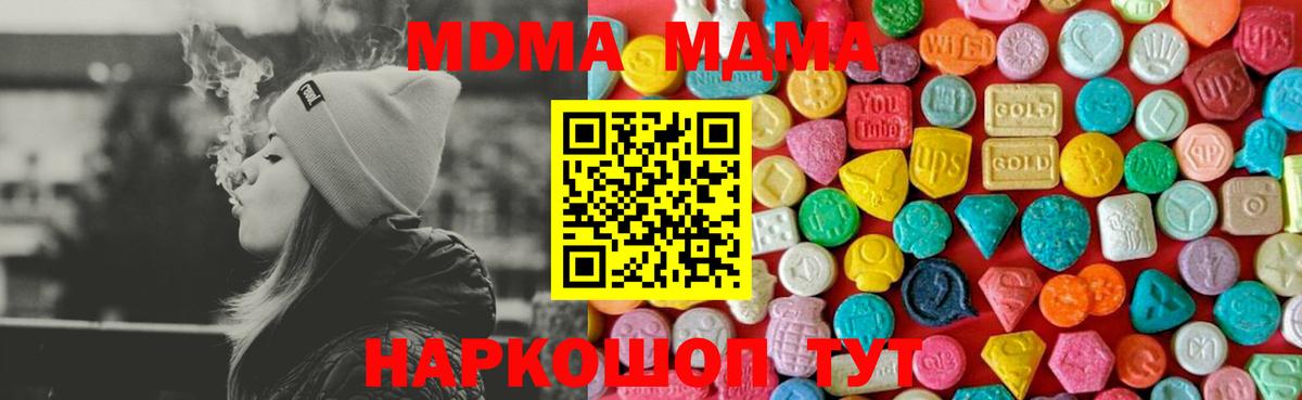 МДМА молли  MDMA  Таганрог  Вход с VPN  МДМА кристаллы 