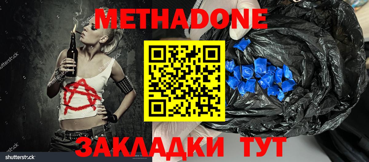 Таганрог  Метадон methadone  Вход с VPN  Метадон мёд 
